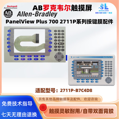 AB罗克韦尔操作面板PanelView Plus 700 2711P-B7C4D8按键膜配件