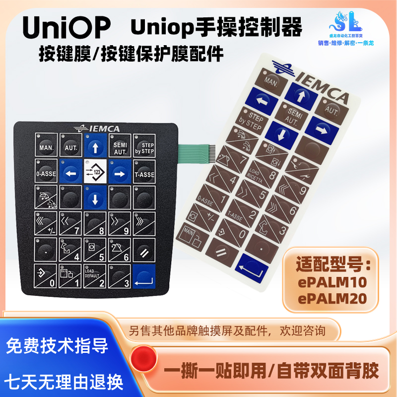 Uniop手操器示教作面板eP