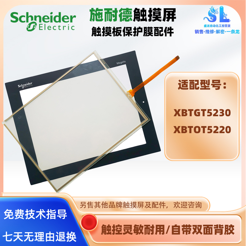 XBTGT5230/O施耐德触摸屏
