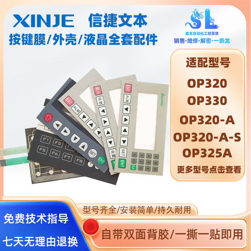 信捷文本OP320/OP330/OP320-A/A-S/OP325-A/OP325A按键膜液晶外壳