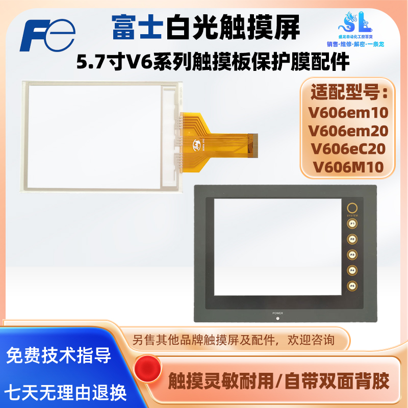 白光触摸屏V606em102CM