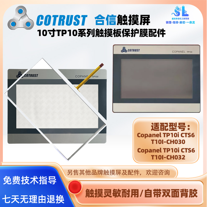 合信触摸屏CopanelTP10i