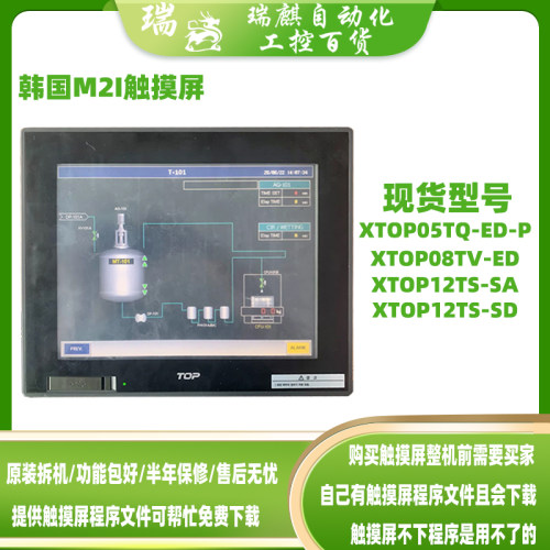 XTOP05TQ-ED-P XTOP08TV-ED韩国M2I触摸屏原装拆机XTOP12TS-SA/SD