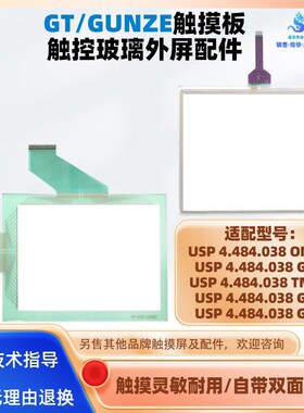 GT/GUNZE USP.4.484.038 OM-14 TM-03 G-13/25/27触摸屏触摸面板