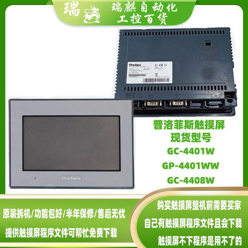 GC-4401W PFXGE4401WA普洛菲斯触摸屏GC-4408W/GP-4401WW功能包好