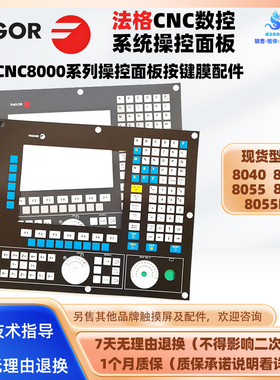 FAGOR法格数控系统CNC8040 8035 8055IM按键膜操作面板8055i/A-M