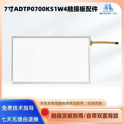 全新7寸触摸屏板ADTP0K51