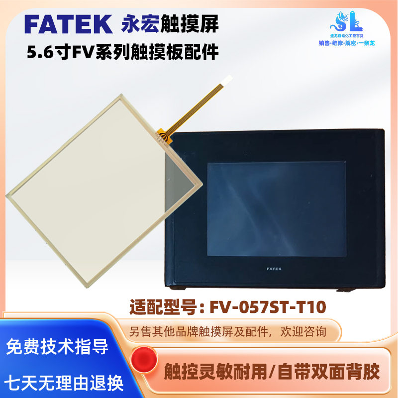 5.6寸永宏触摸屏FV-057ST