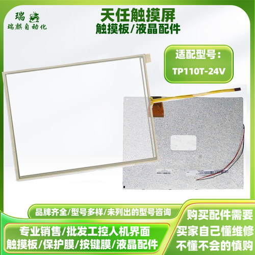 10.4寸天任触摸屏TP-24V