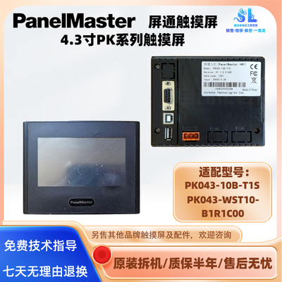 原装拆机屏通触摸屏PK043