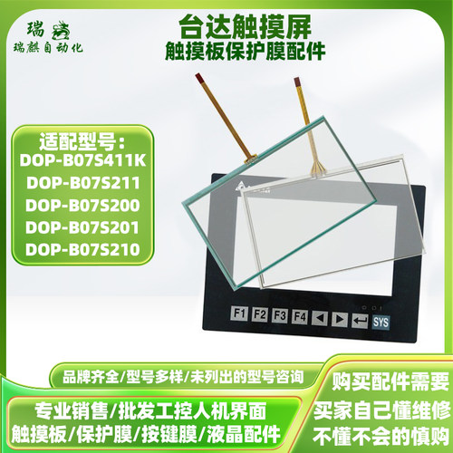 台达DOP-B07S411K/2触摸