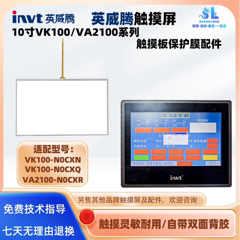 英威腾触摸屏VK100-N0CXN VK100-N0CXQ VA2100-N0CXR触摸板保护膜
