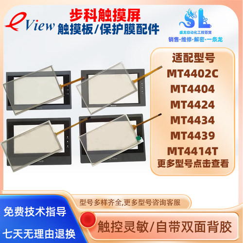 MT4402C/4404/4424/4434/4439/4414T/TE/4433H/6424T触摸板保护膜