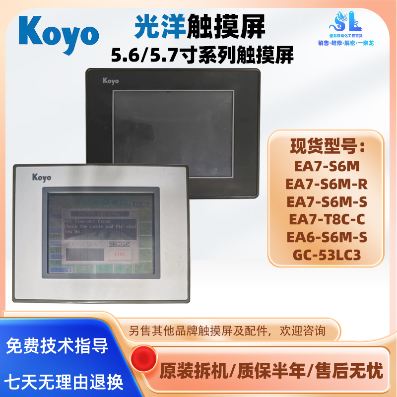 GC-53L光洋5.6/7寸触摸屏