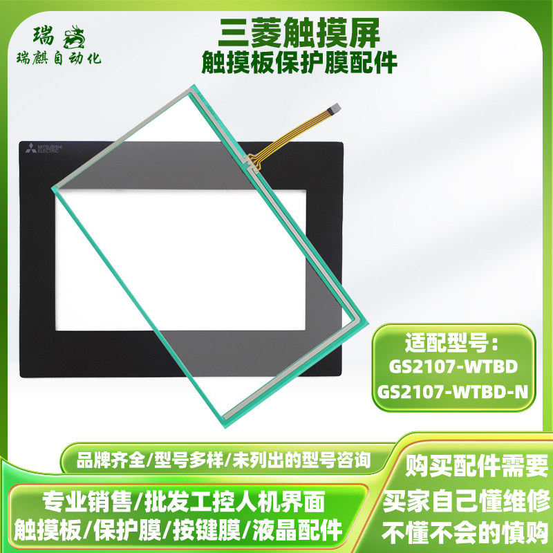 三菱触摸屏GS2107-WTBDN