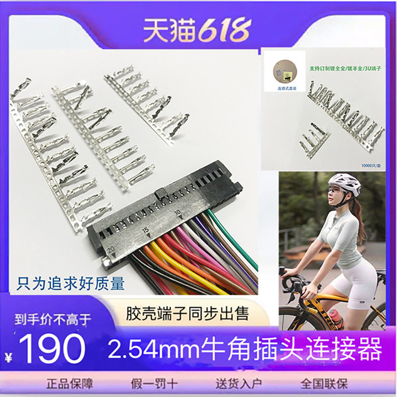 2.54mm牛角插头接线端子3U镀金