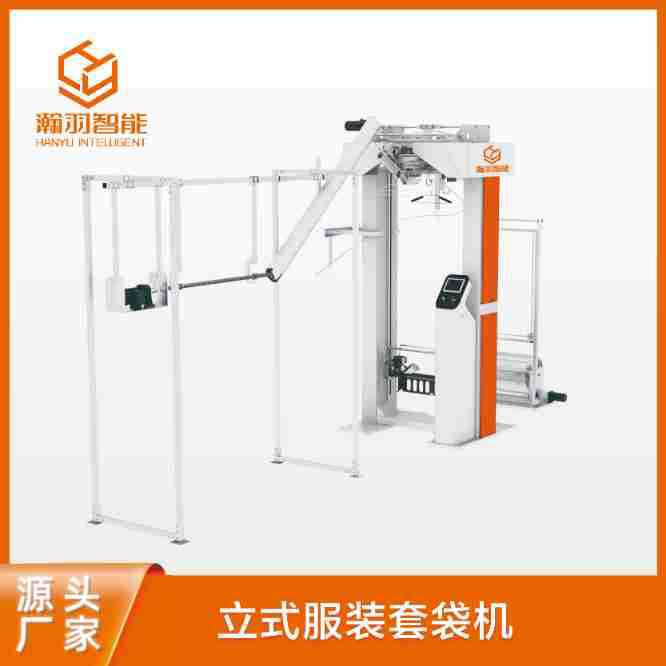 瀚羽智能全自动立式套袋封口机