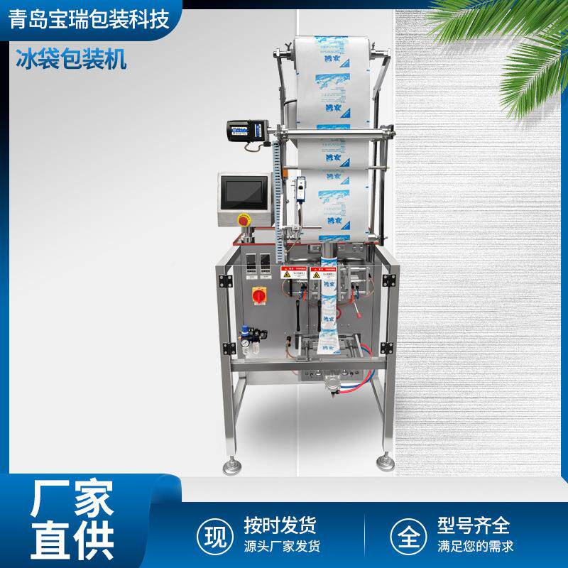 冰机袋包装膏全自动液体体冰包装机定量生鲜保鲜271生物袋灌装机