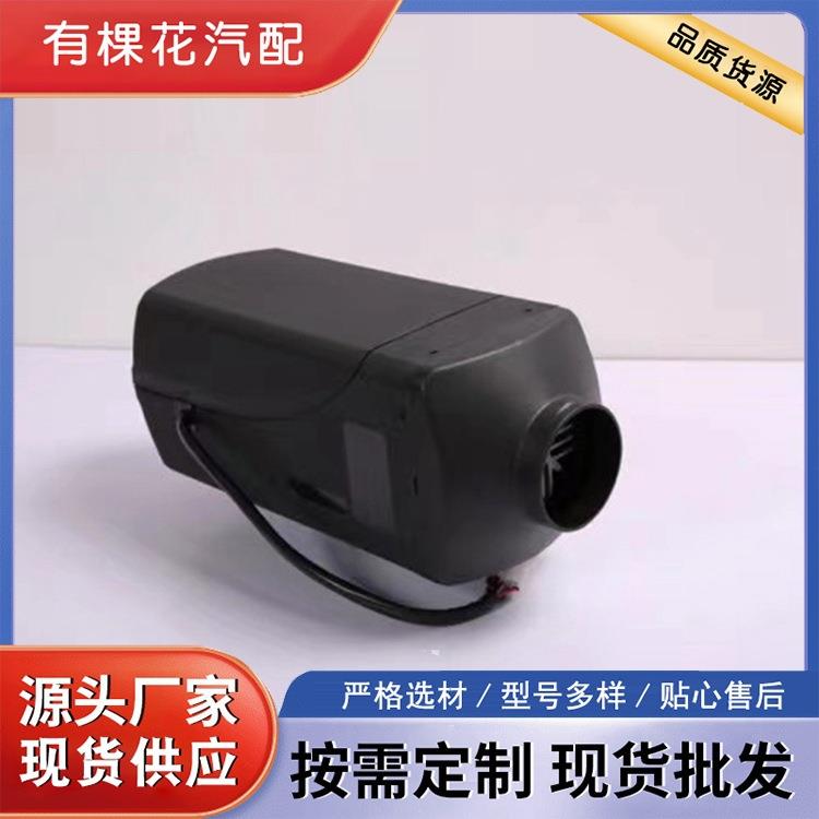 油货车加驻车热车器汽载暖风机24V驻车HFTJ燃空气加热器柴油取暖