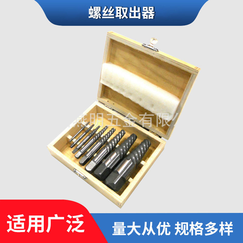 厂家直销 高档木盒精装断头螺丝取出器套装 粗牙螺丝取出器
