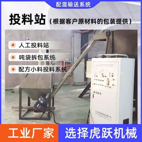 配统混线集中供料系统吨袋拆投包系站无尘环保人HY99889工料配方