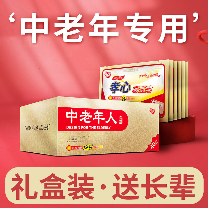 易暖堂自发热宝宝贴老人护腰