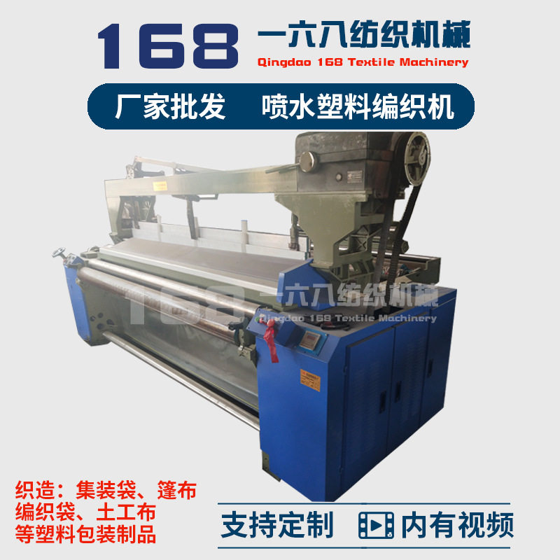 喷水塑料编织机平纹斜绞地毯底布