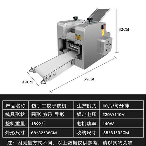 新型仿手饺子皮擀机全294自动皮机包子皮机小型商用混工皮沌机饺