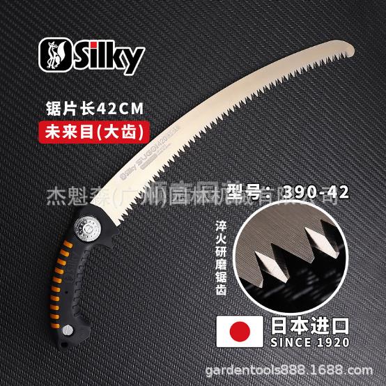 Silky修枝锯03933/390-33/336/42伐锯园艺木锯果-树锯家用户外锯