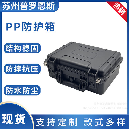PP材质仪器设备三防护箱现货