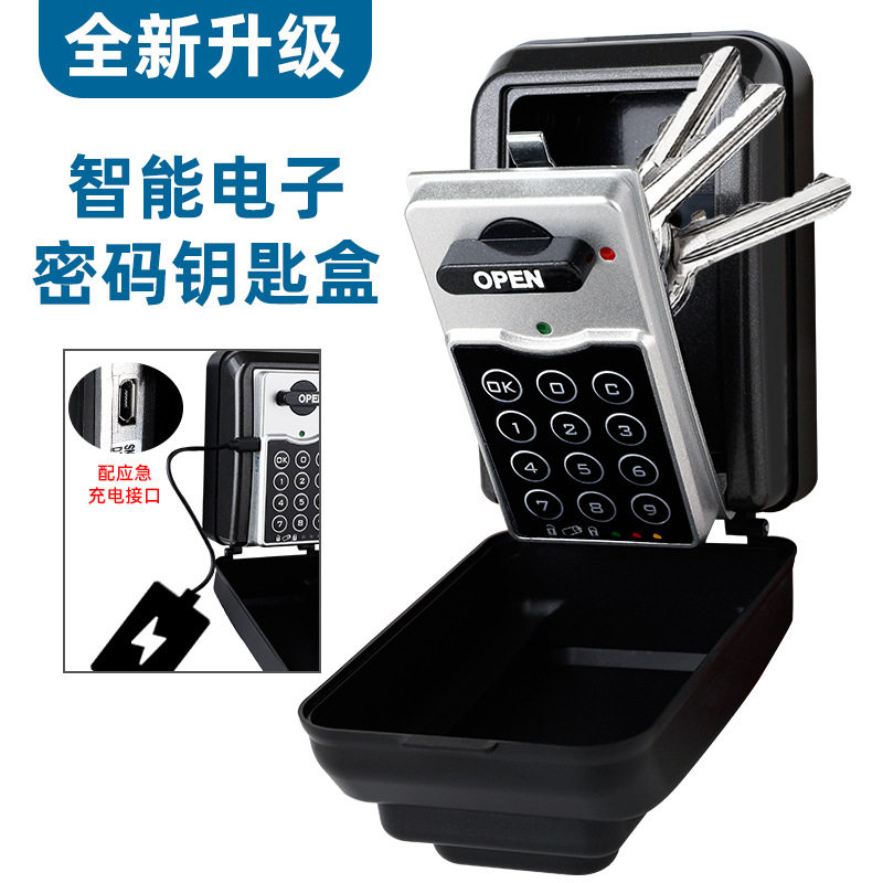 壁挂电子密码钥匙收纳盒防盗
