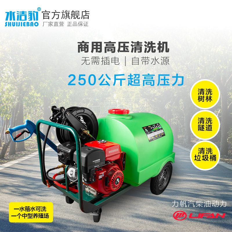 水洁豹300L移动高压洗车机