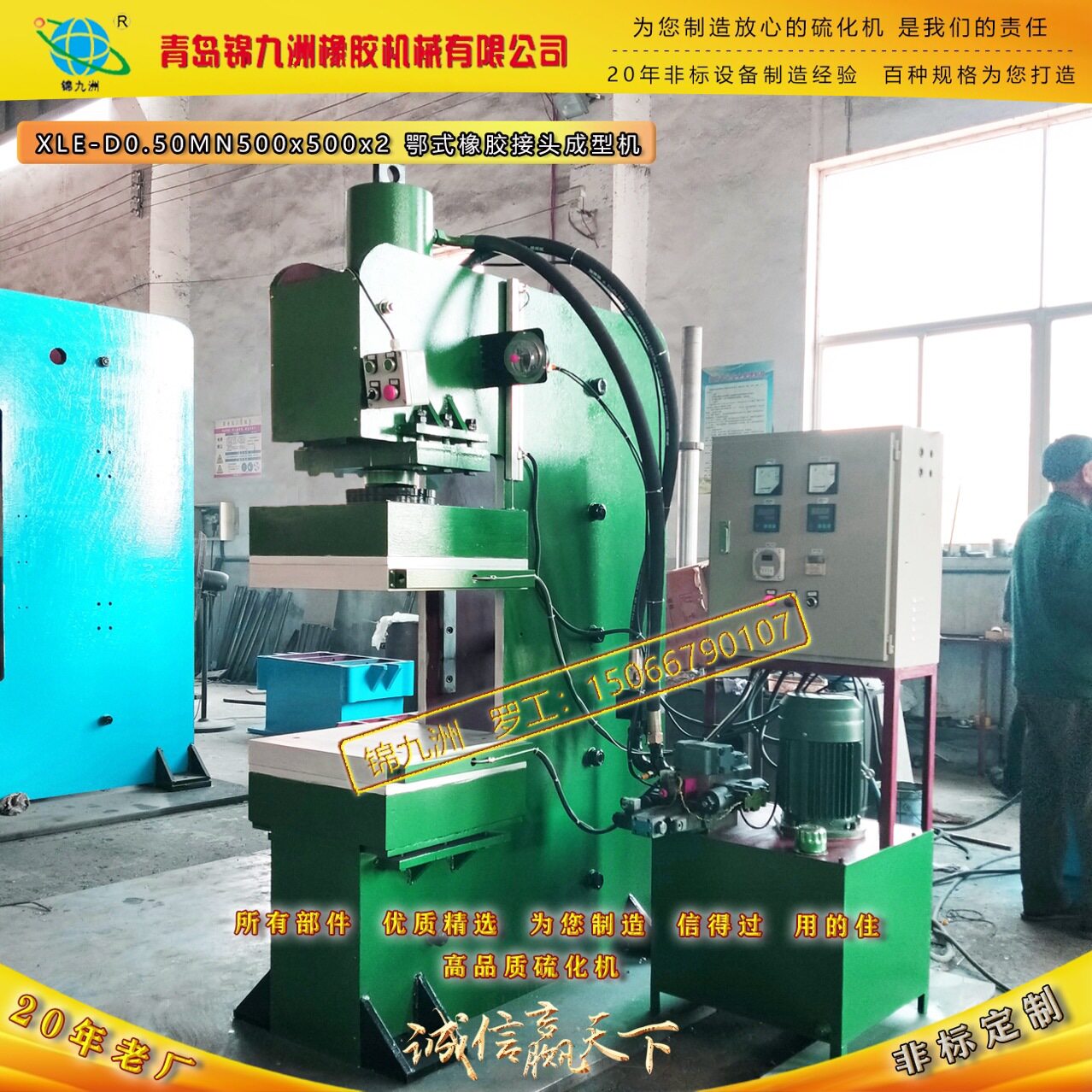 全自动50t颚式C型硫化接头机