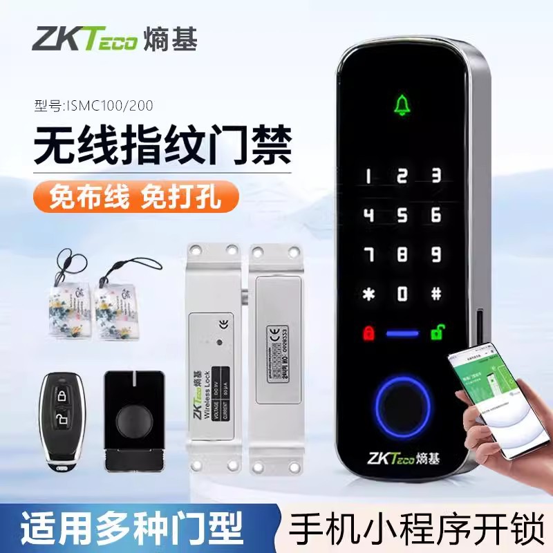 熵基无线门禁一体机免布线套装