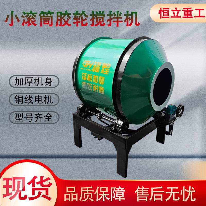 小型混凝土搅拌机胶轮摩擦式滚筒砂浆小沙浆