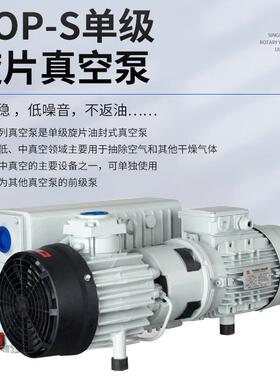 厂家KOP-EEX片S单油旋泵级抽压气泵实验室小型真空泵工业级负泵