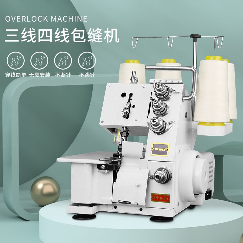 电动家用小型包缝纫锁边机