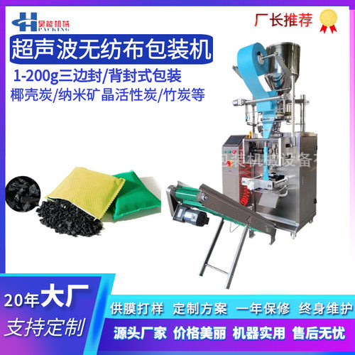 背封无纺布活性炭除味包装机