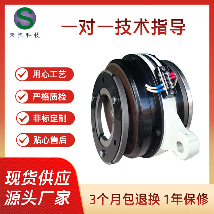 天恒科技套筒式电磁离合刹车器