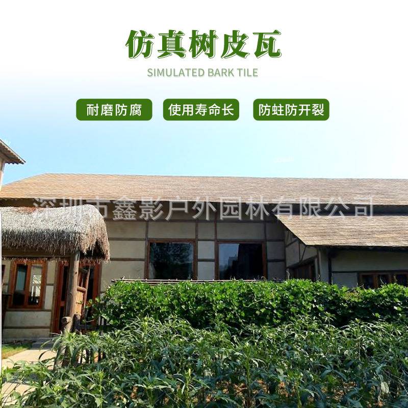 发泡水泥仿真树皮瓦 合成材料树皮瓦 屋面假树皮