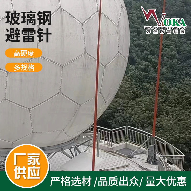 玻璃钢全透波微波通讯避雷针