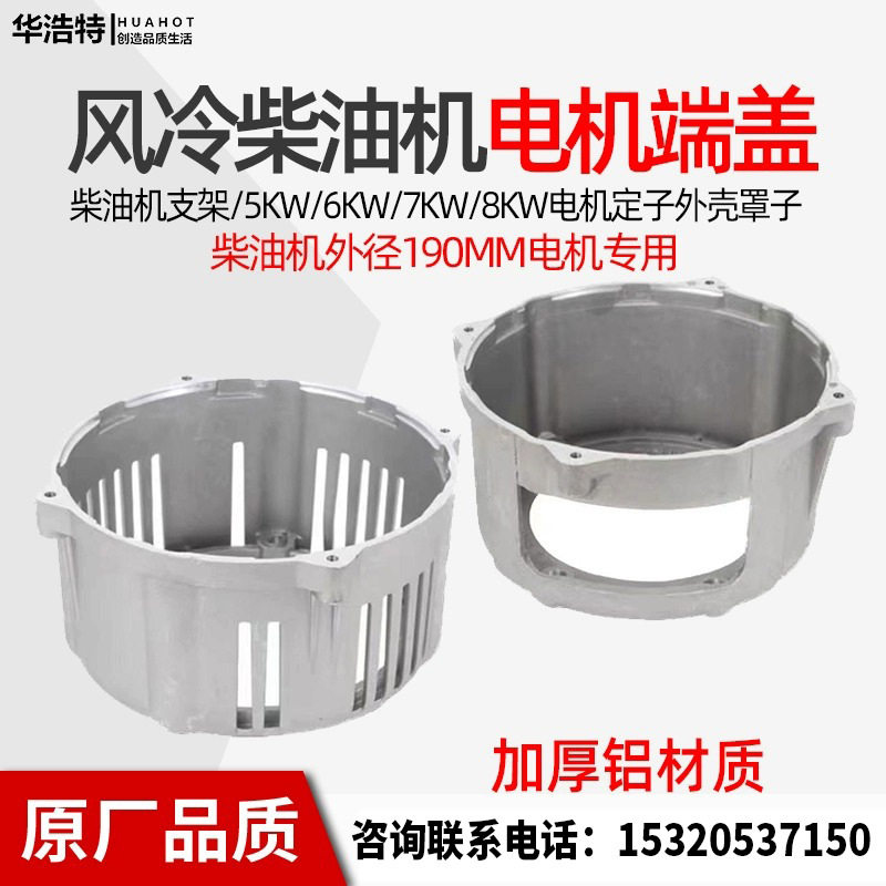 柴油发电机定子支架铝前端盖