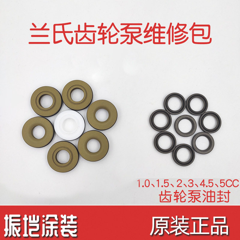 兰氏齿轮泵维修包泵体密封圈图片