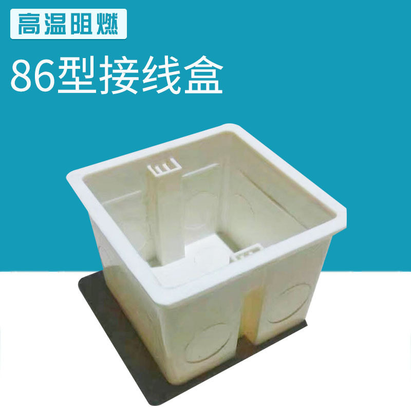 86型PVC明装防水接线盒