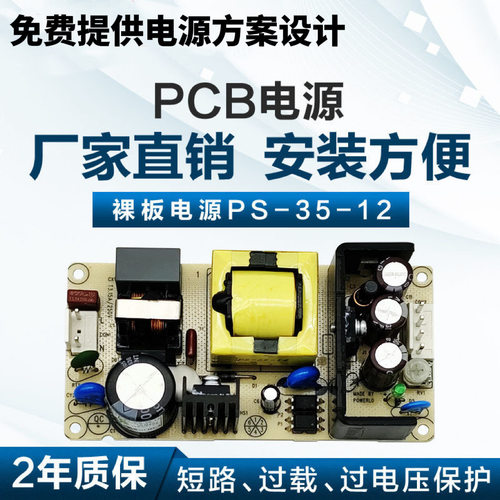 PCB裸板12V3A开关电源直销