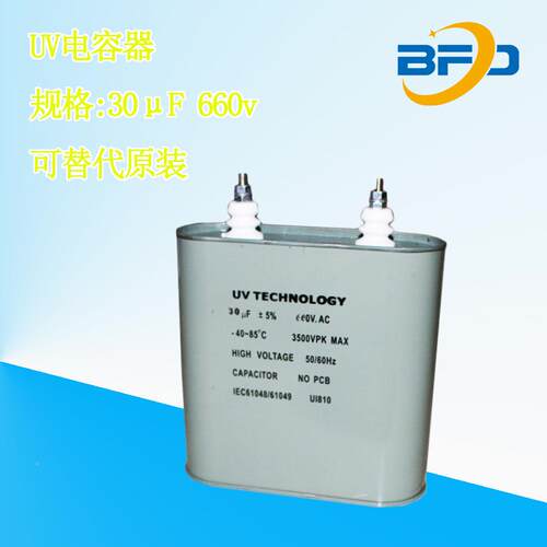 UV容交流RGH电容660v30vuF微u灯电容器代替原机uv机干式电法可开