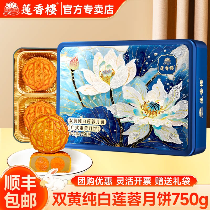 广州莲香楼酒家月饼双蛋黄纯白莲蓉礼盒广式月饼中秋节日送礼团购