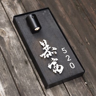 洞石门牌号码牌悬浮立体字包间庭院茶社包厢磁吸S感应灯发光广告