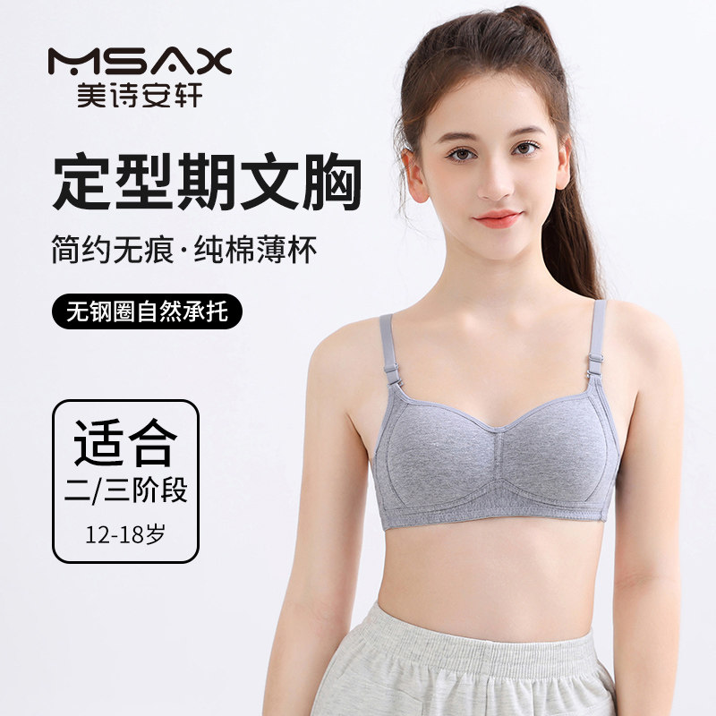 少女内衣初高中生大学发育期纯棉文胸青春期三阶段聚拢收副乳胸罩