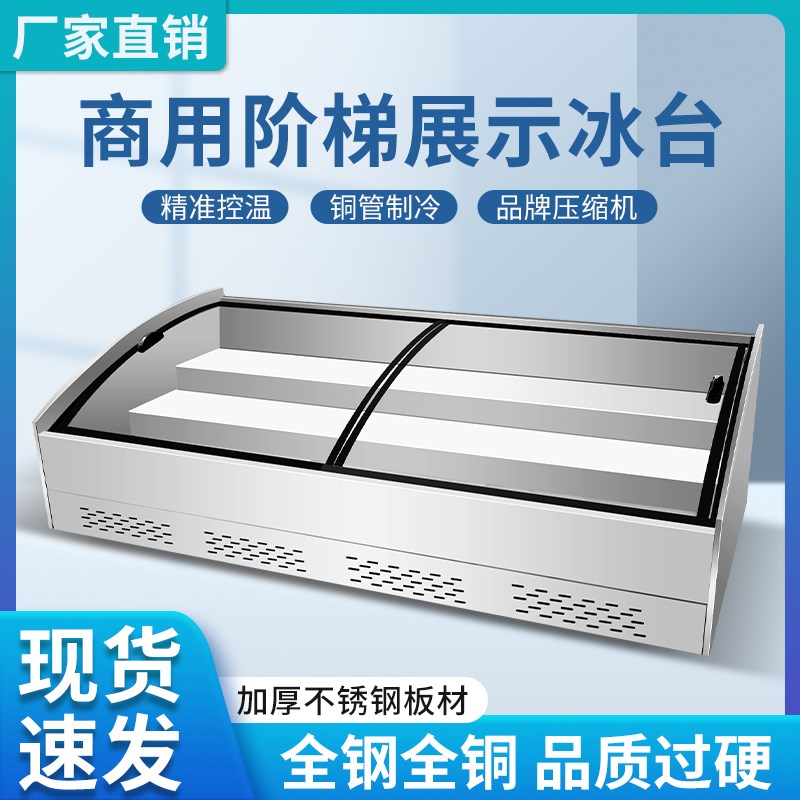 商用阶梯冷藏冷冻展示柜小型夜市摆摊串串凉菜展T示三轮车移动冰